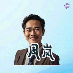 周岚